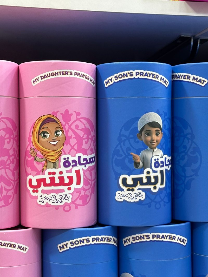 باك إسلامي كامل للأطفال